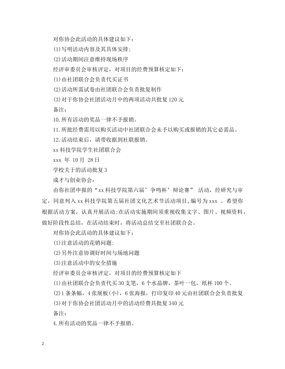 学校关于的活动批复 _第2页