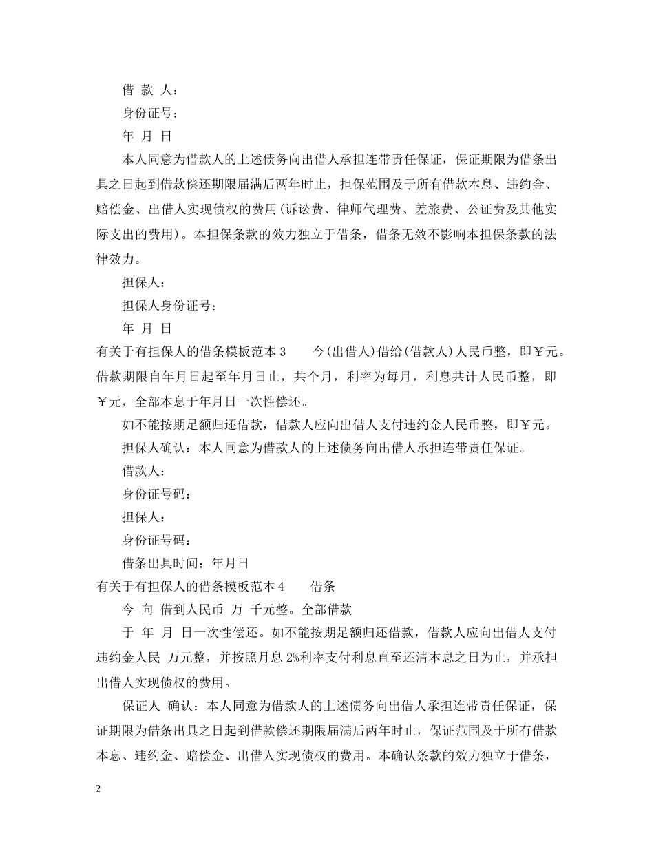 有关于有担保人的借条模板 _第2页