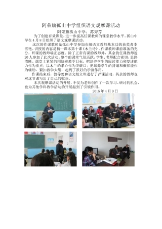 语文观摩课活动