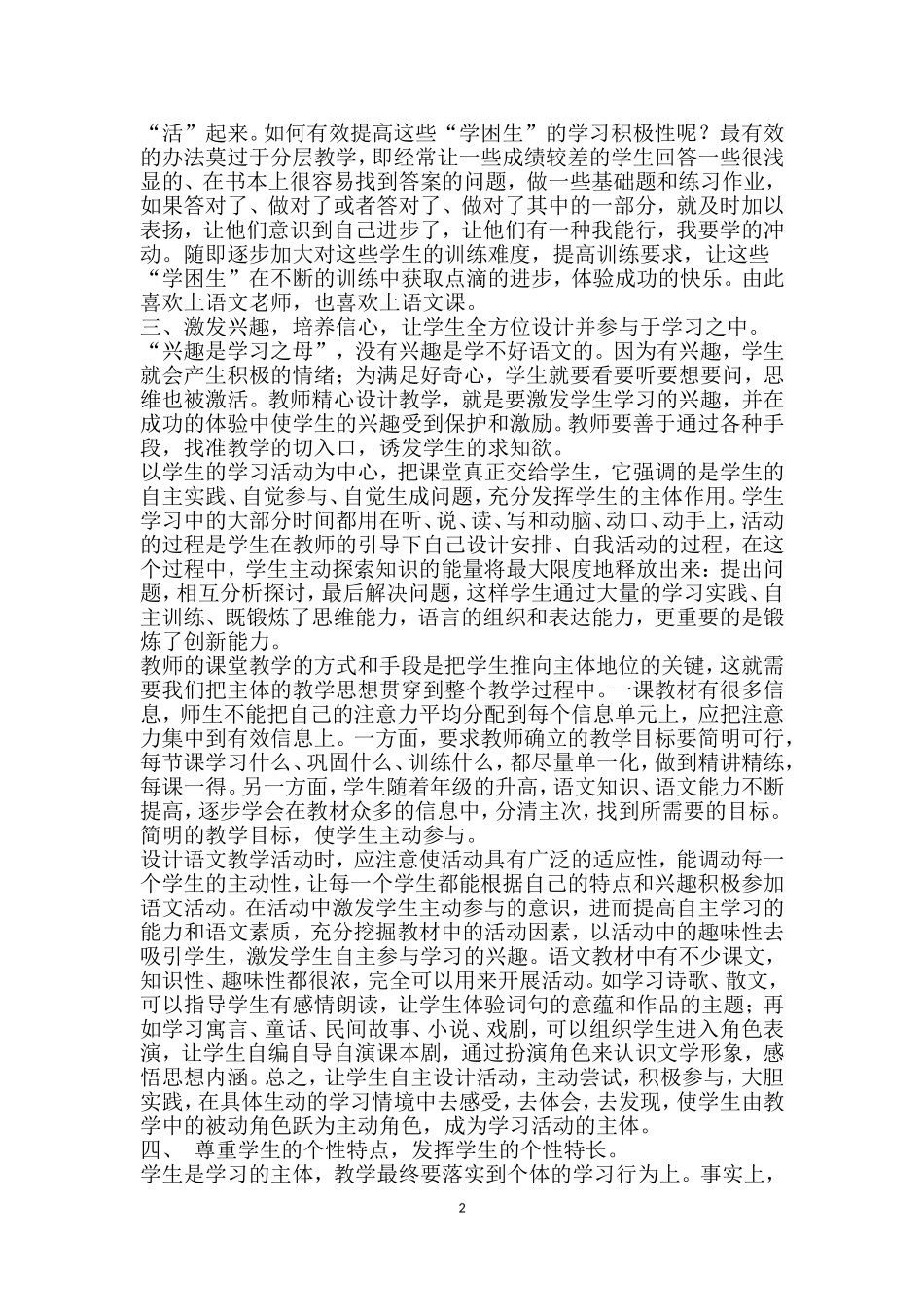 在课堂教学中如何体现学生的主体地位_第2页