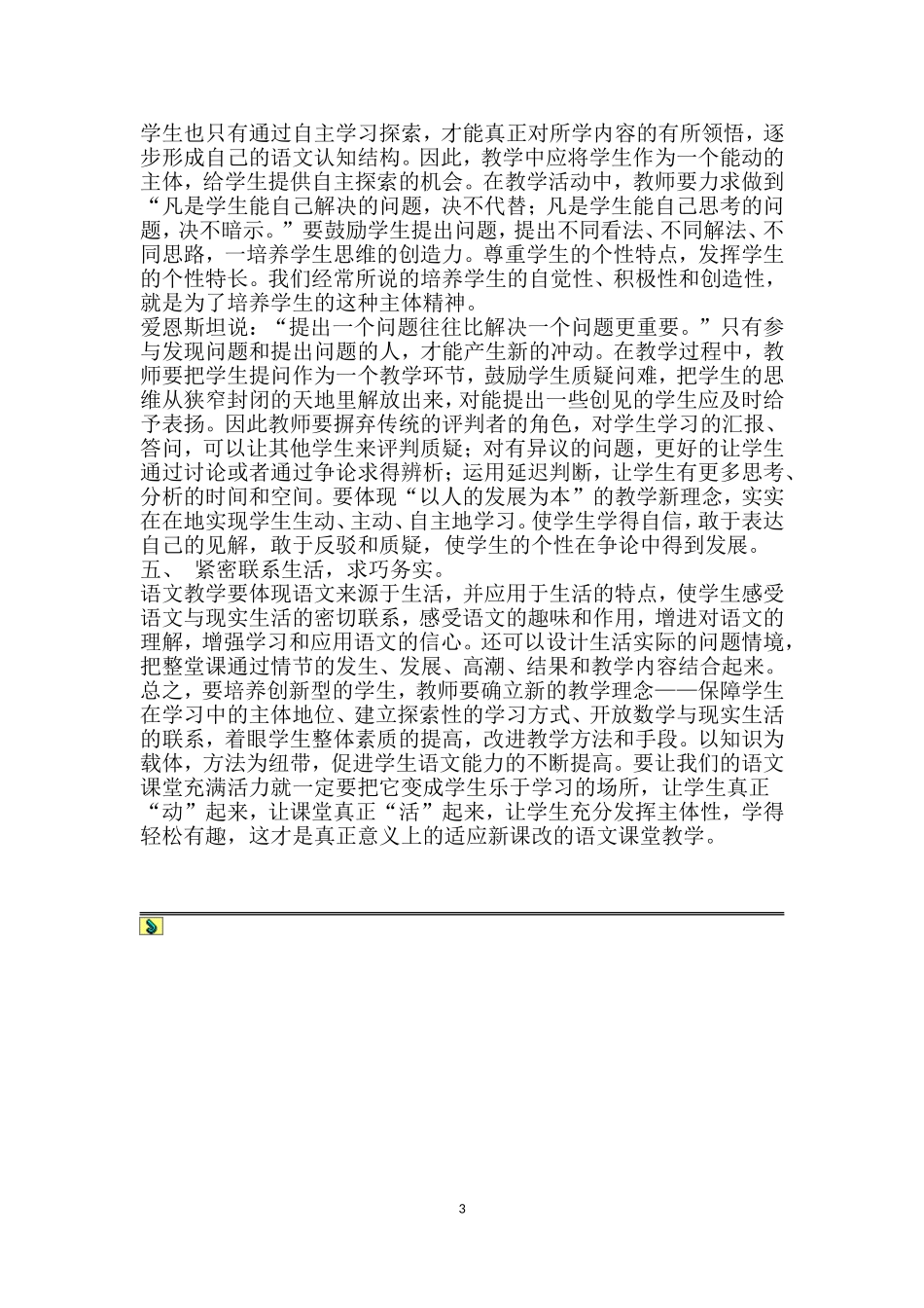 在课堂教学中如何体现学生的主体地位_第3页