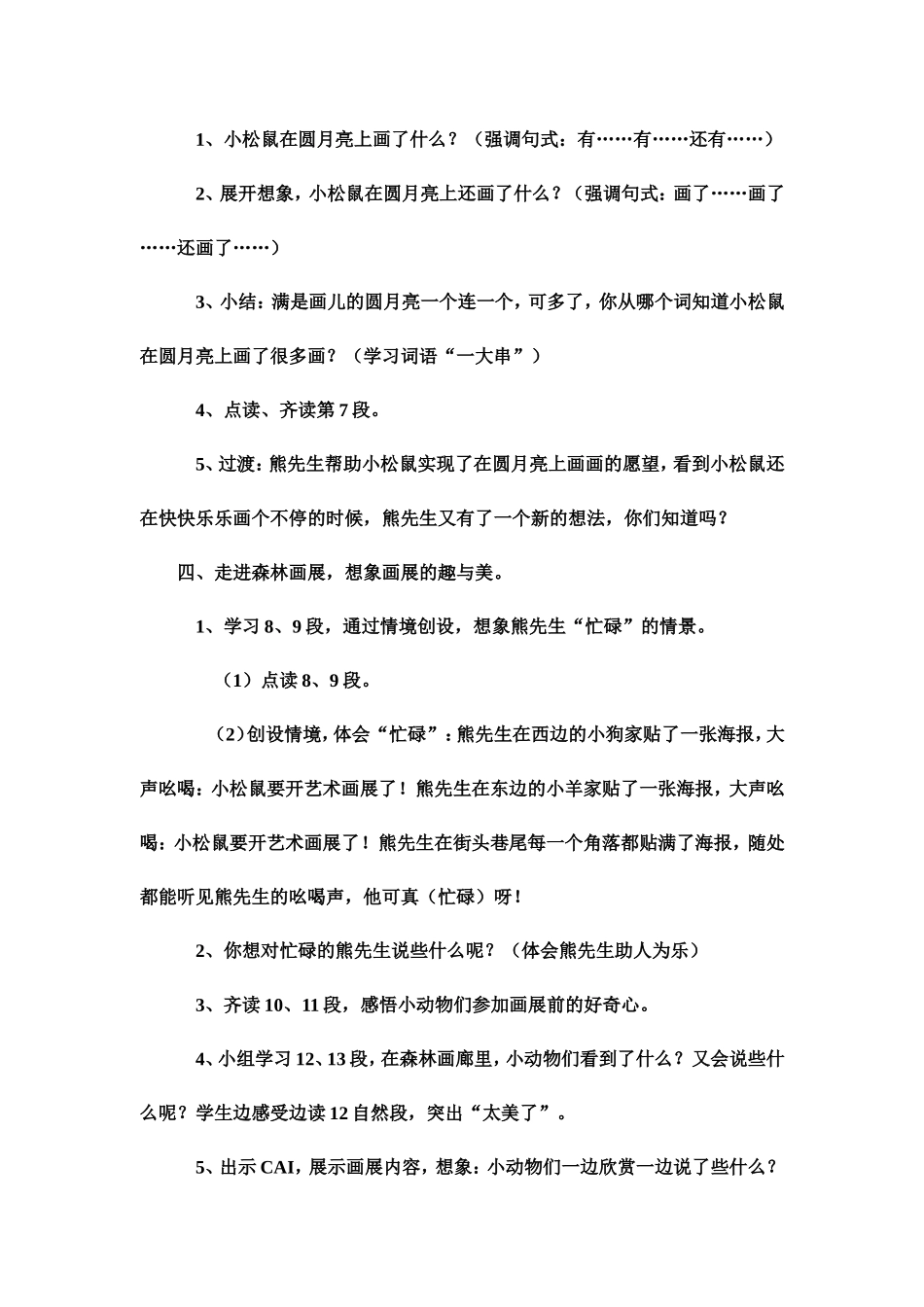 画满画儿的圆月亮》第二课时教学设计之一_第3页