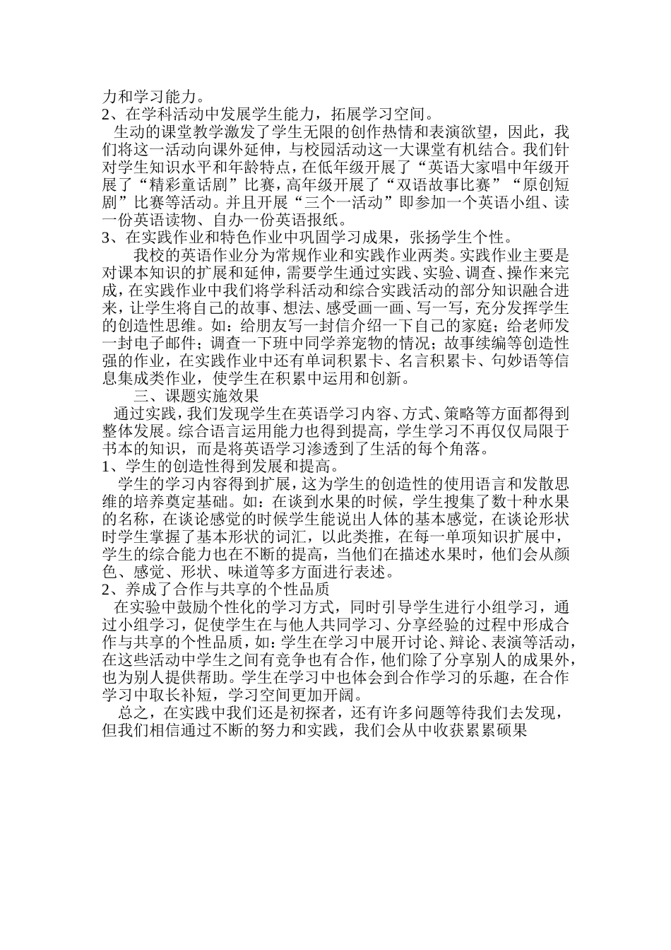 在小学英语课堂中运用游戏教学法阶段性总结_第2页