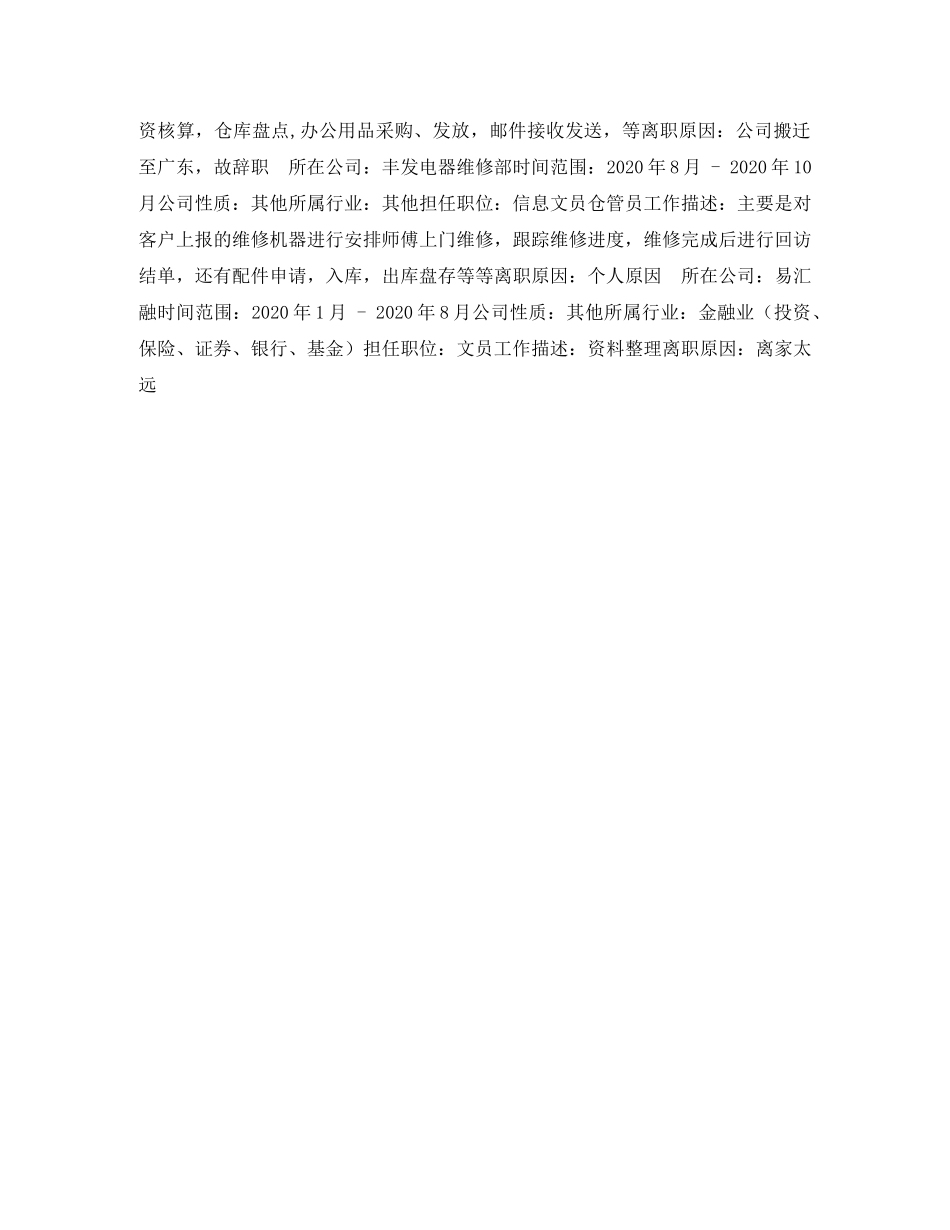 税务审计求职简历表格 _第2页