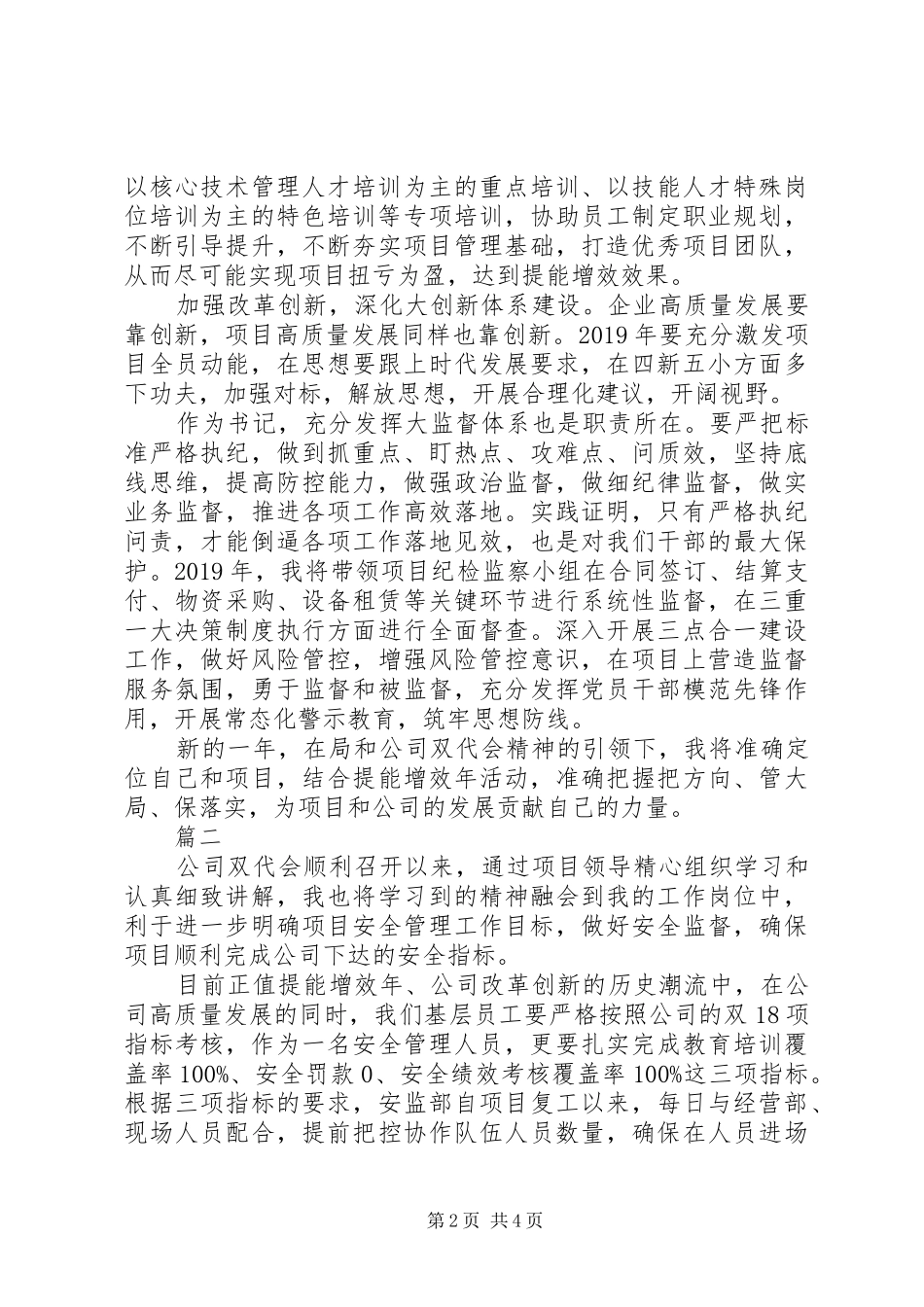 双代会精神学习体会心得精选3篇_第2页