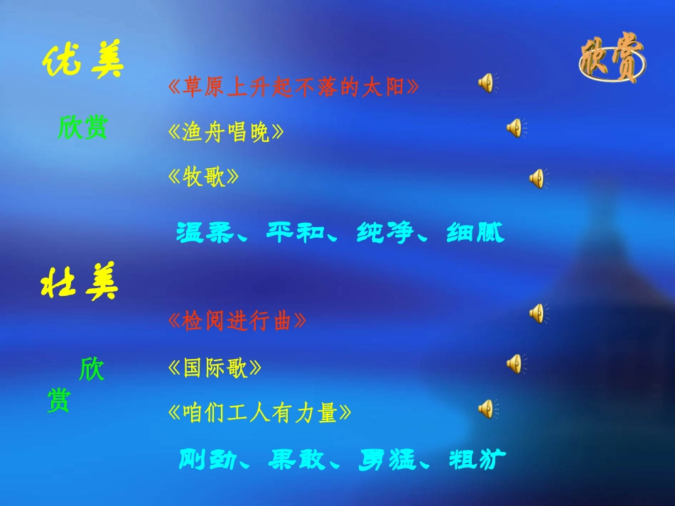 优美与壮美课件_第2页