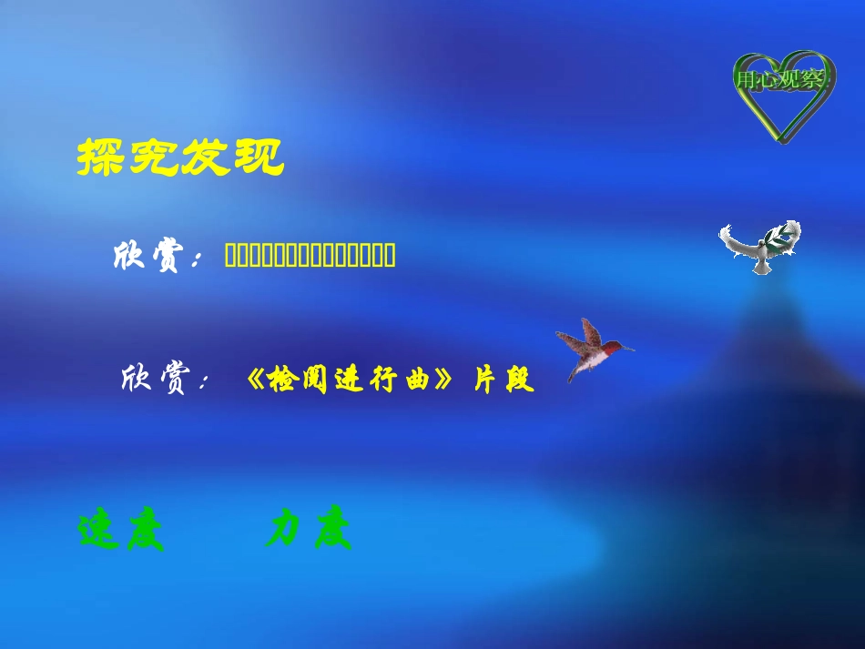 优美与壮美课件_第3页