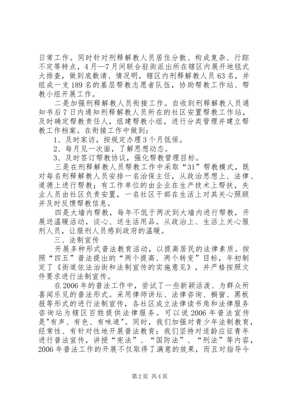 司法工作总结（街道） _第2页