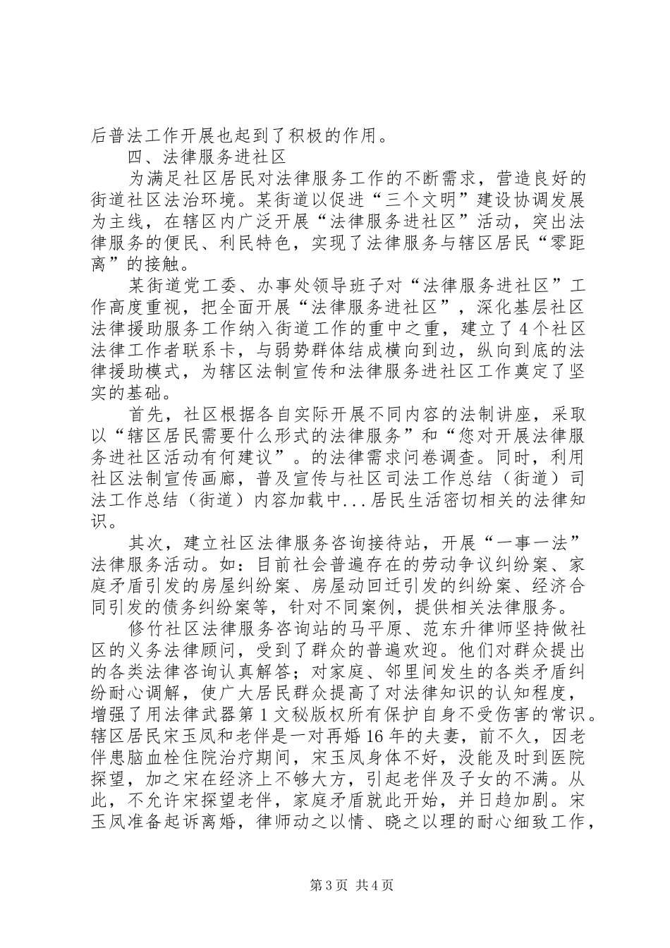 司法工作总结（街道） _第3页