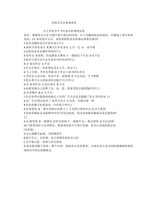 学校学生问卷调查表