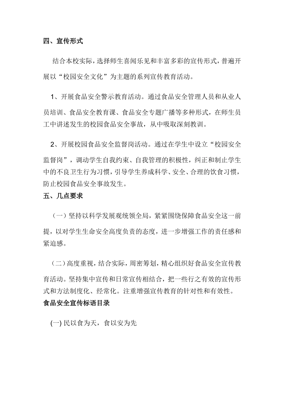 学校食品安全宣传教育活动方案_第2页