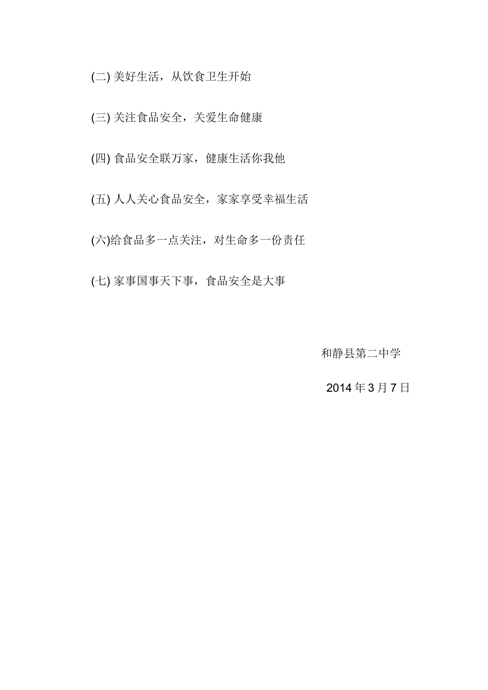学校食品安全宣传教育活动方案_第3页