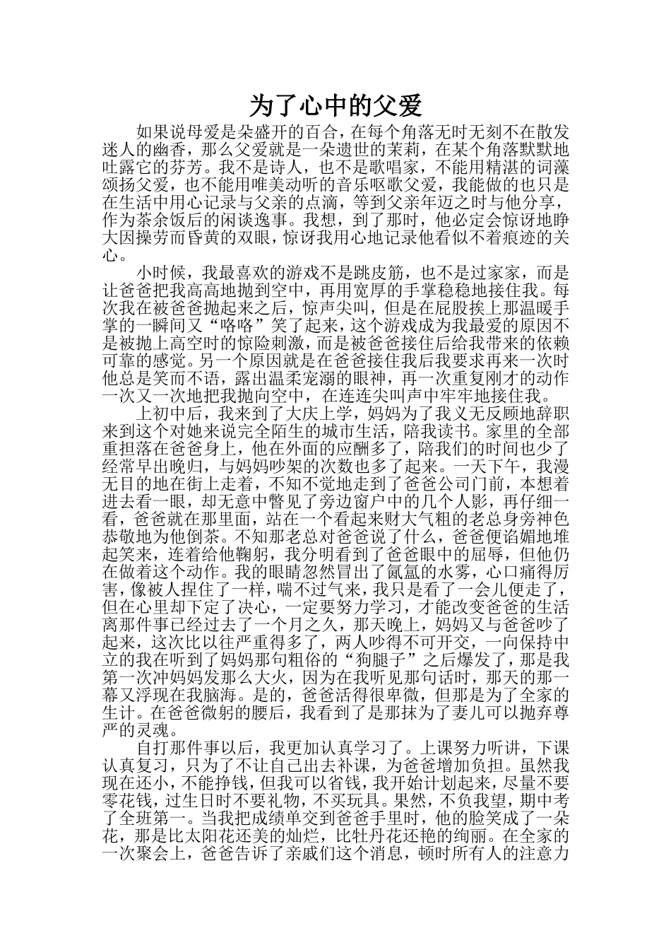 为了心中的爱_第1页