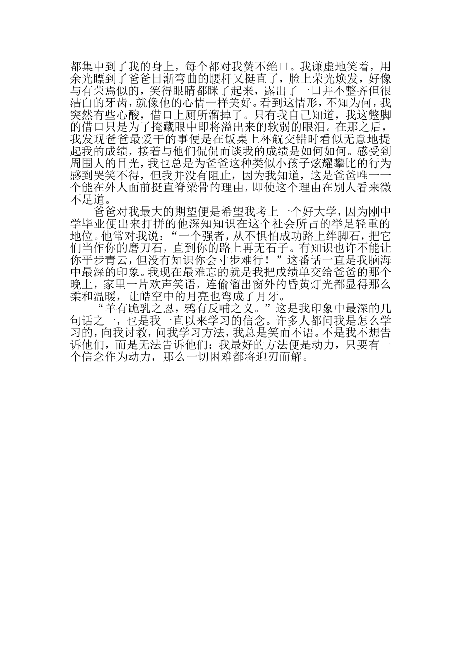 为了心中的爱_第2页