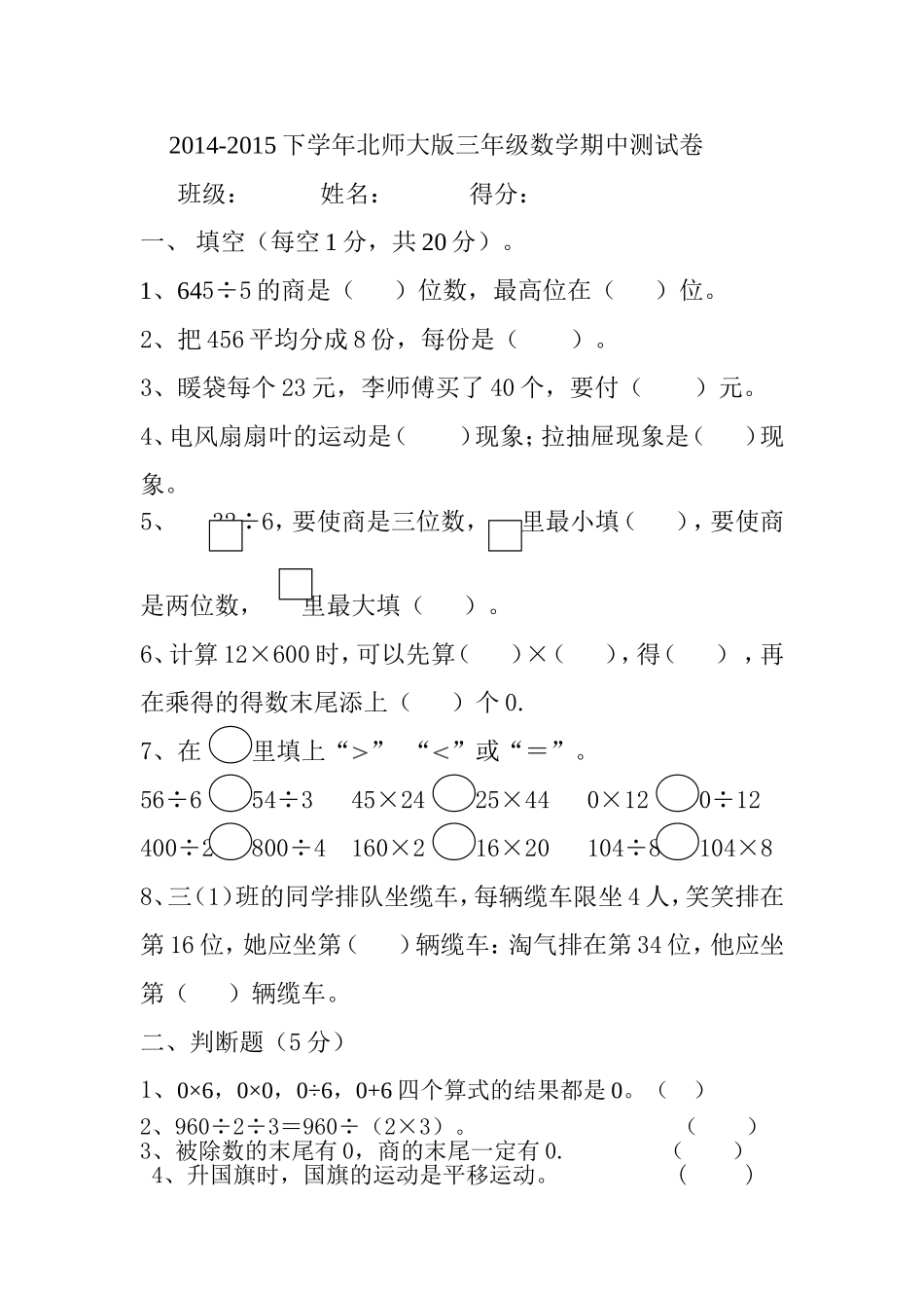 2015北师大版三年级下册数学期中卷_第1页