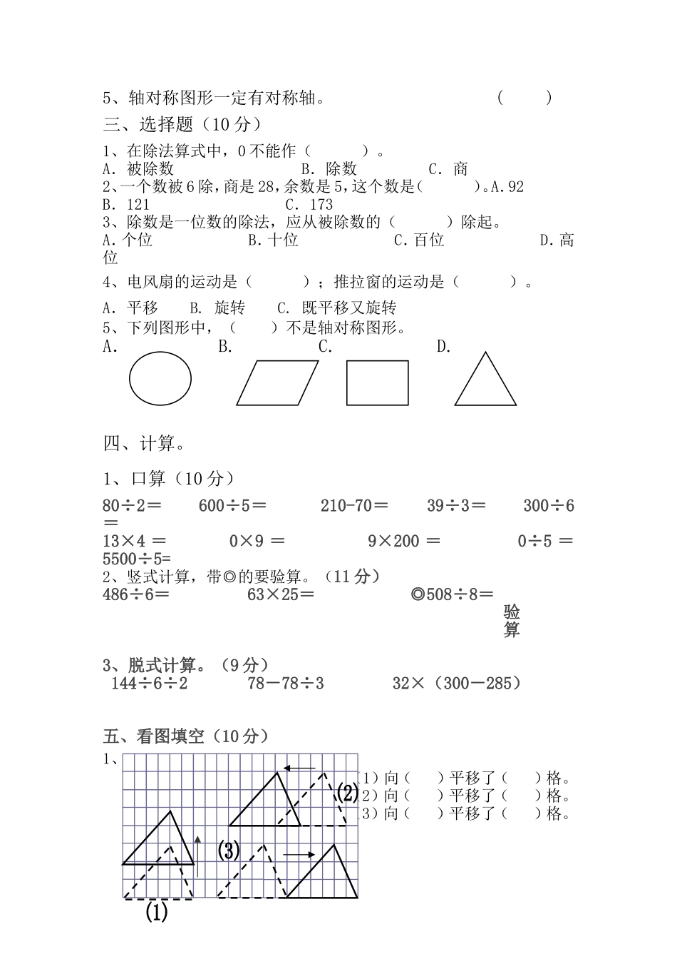 2015北师大版三年级下册数学期中卷_第2页
