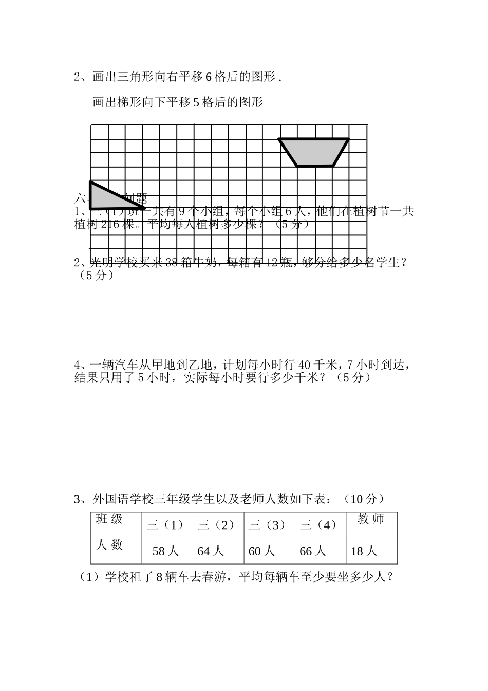 2015北师大版三年级下册数学期中卷_第3页