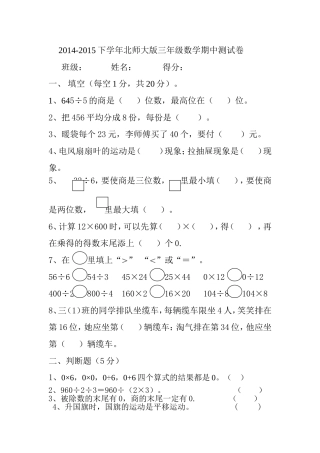 2015北师大版三年级下册数学期中卷
