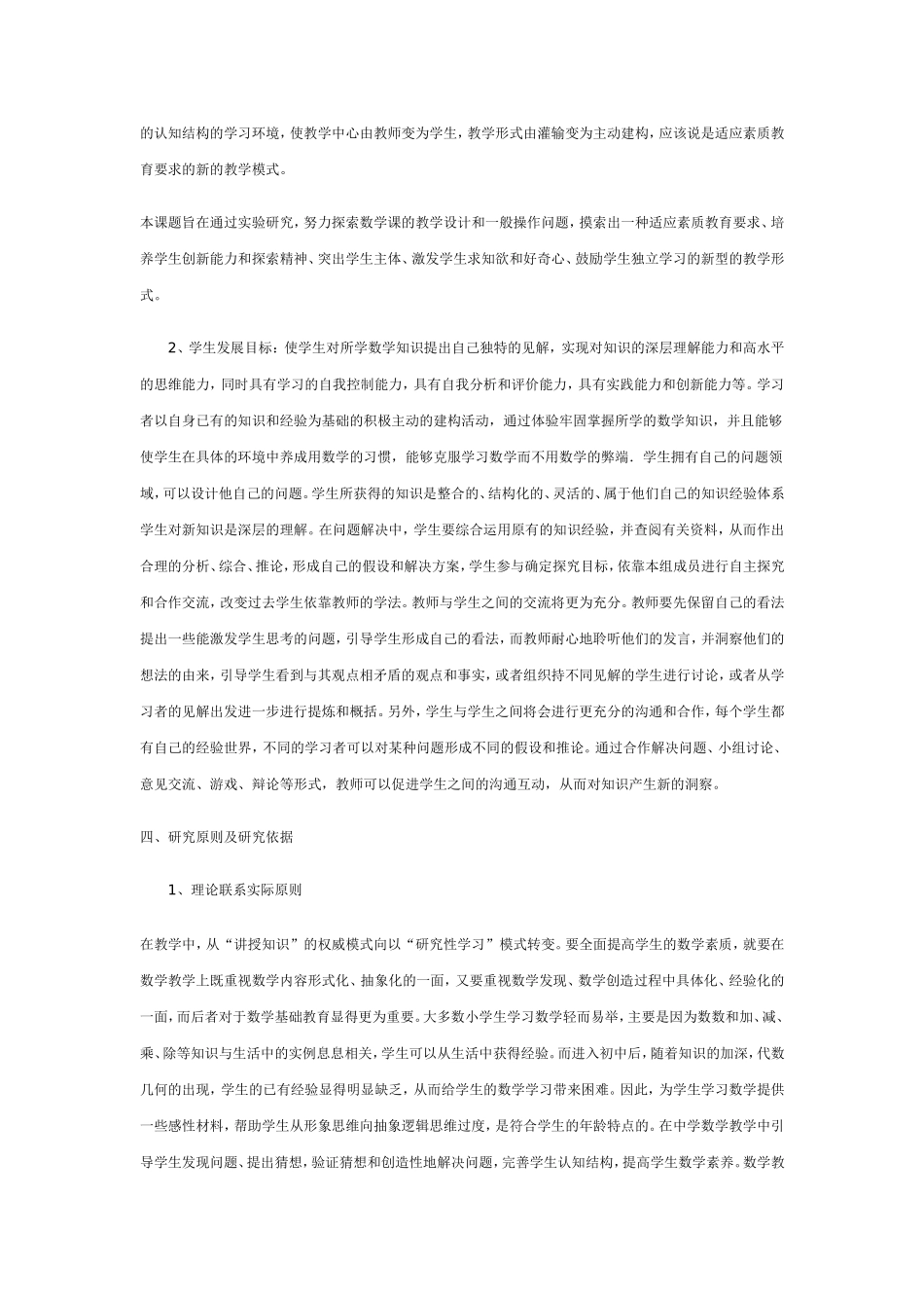 初中数学研究性学习设计方案_第2页