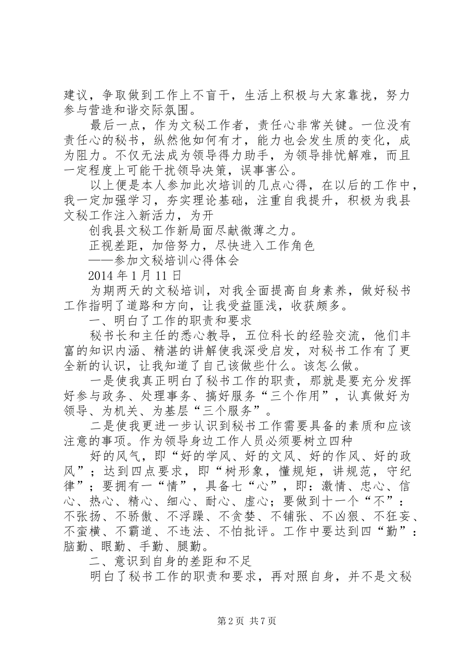 文秘培训体会心得_第2页