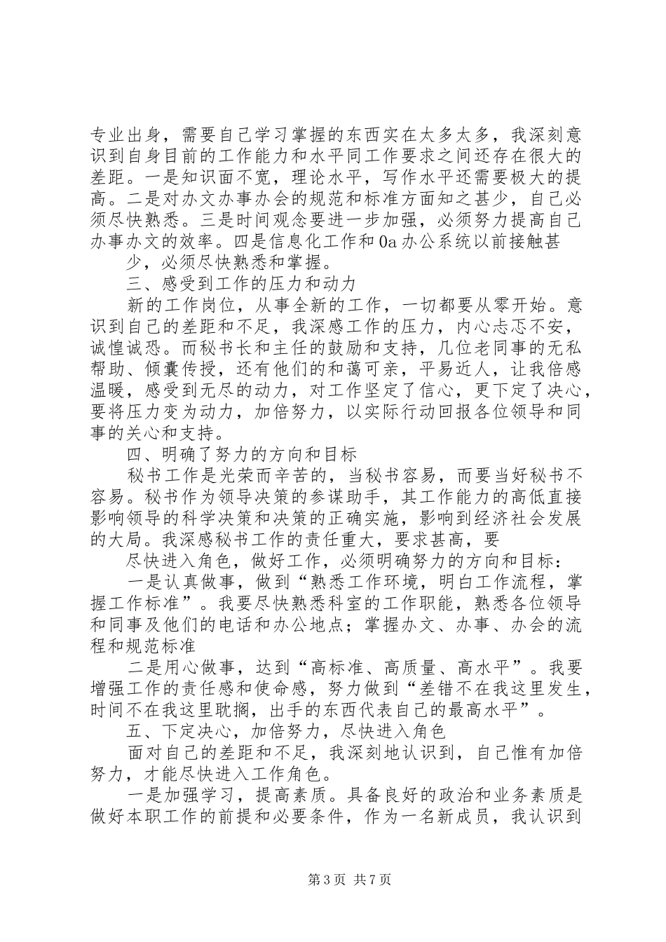 文秘培训体会心得_第3页