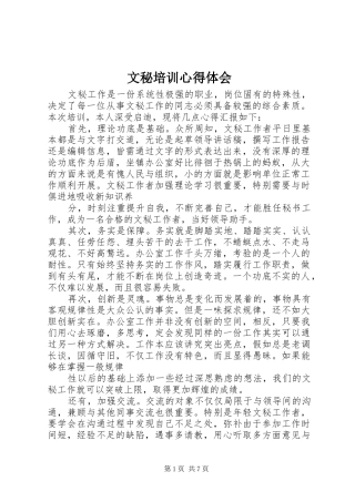 文秘培训体会心得