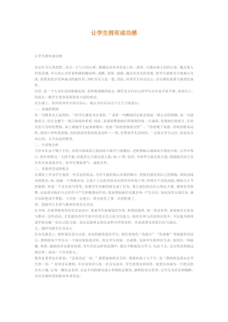 让学生拥有成功感