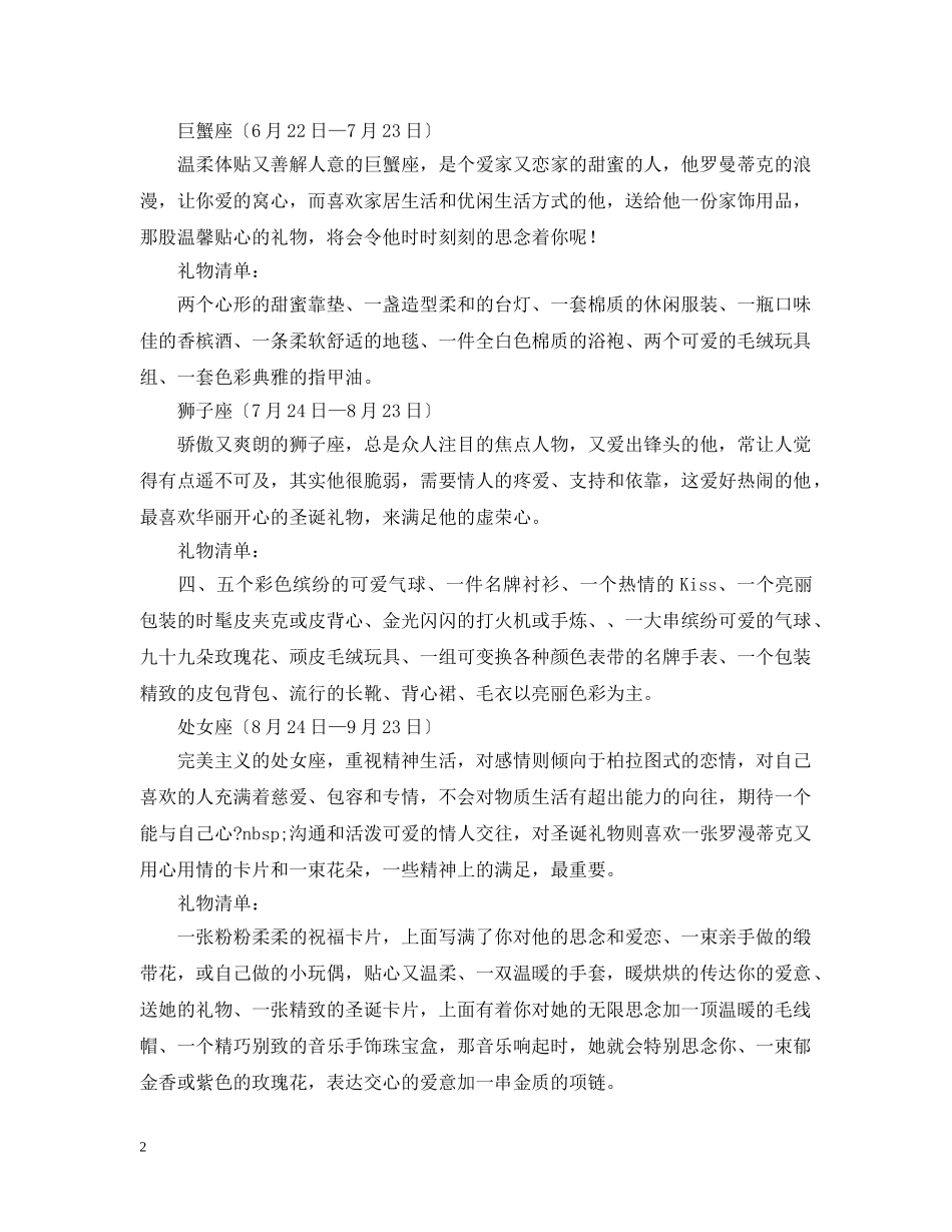 新年礼物送什么好 _第2页