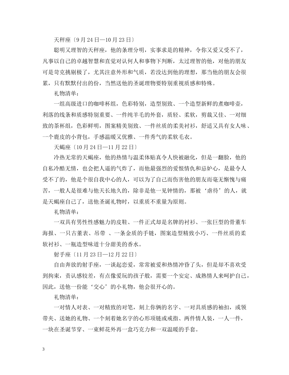 新年礼物送什么好 _第3页