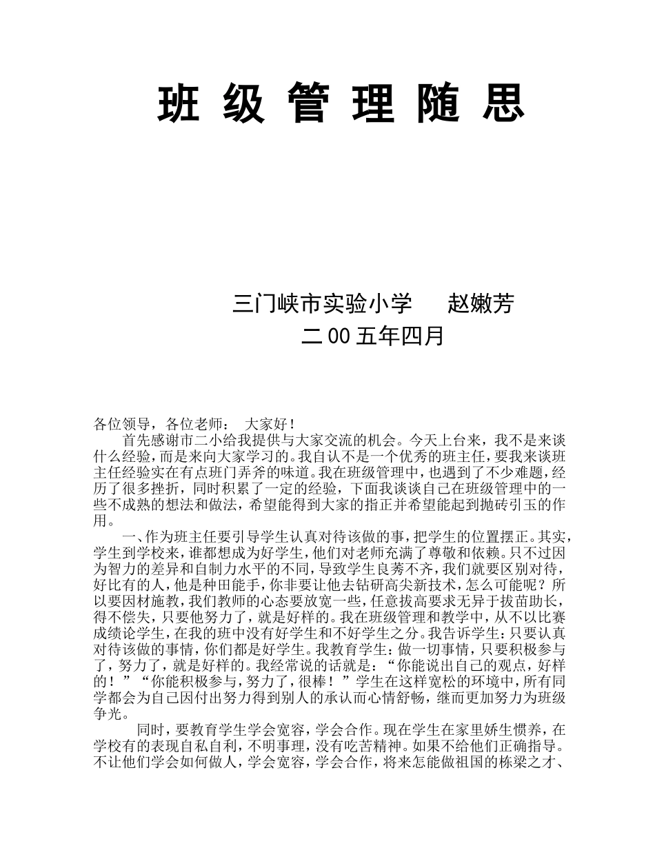班级管理随思_第1页