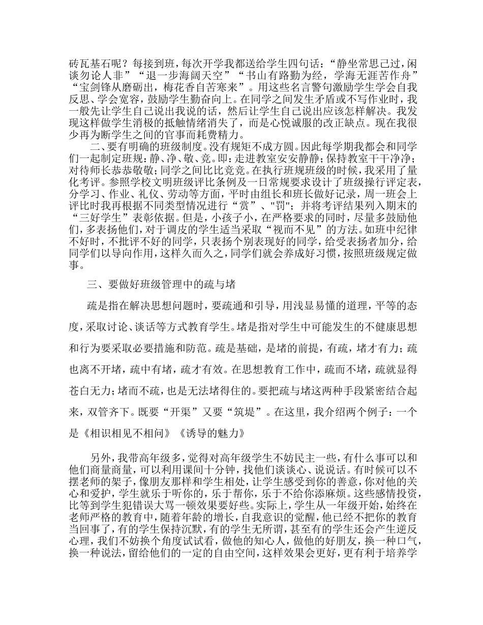 班级管理随思_第2页