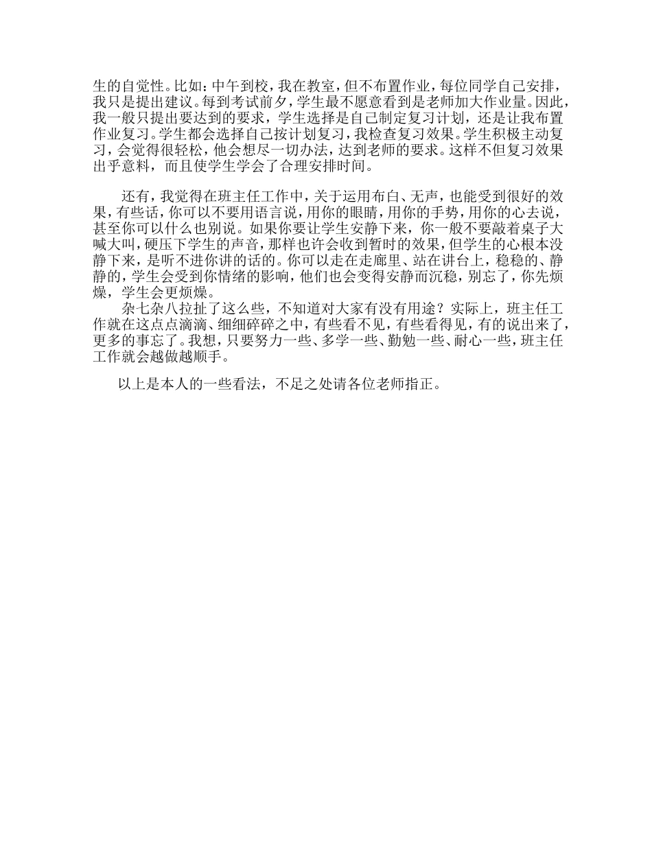 班级管理随思_第3页