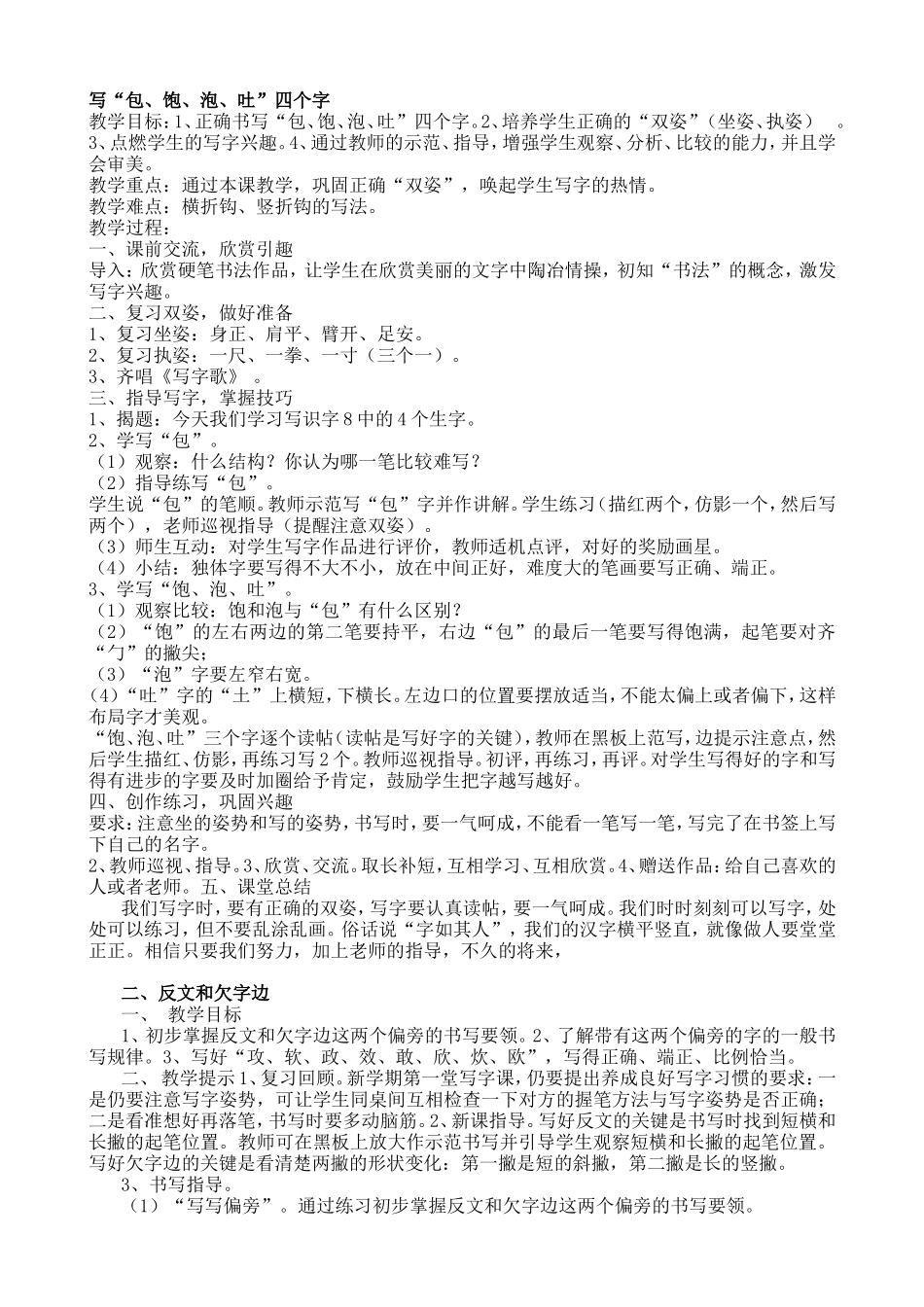 写字教案设计_第1页