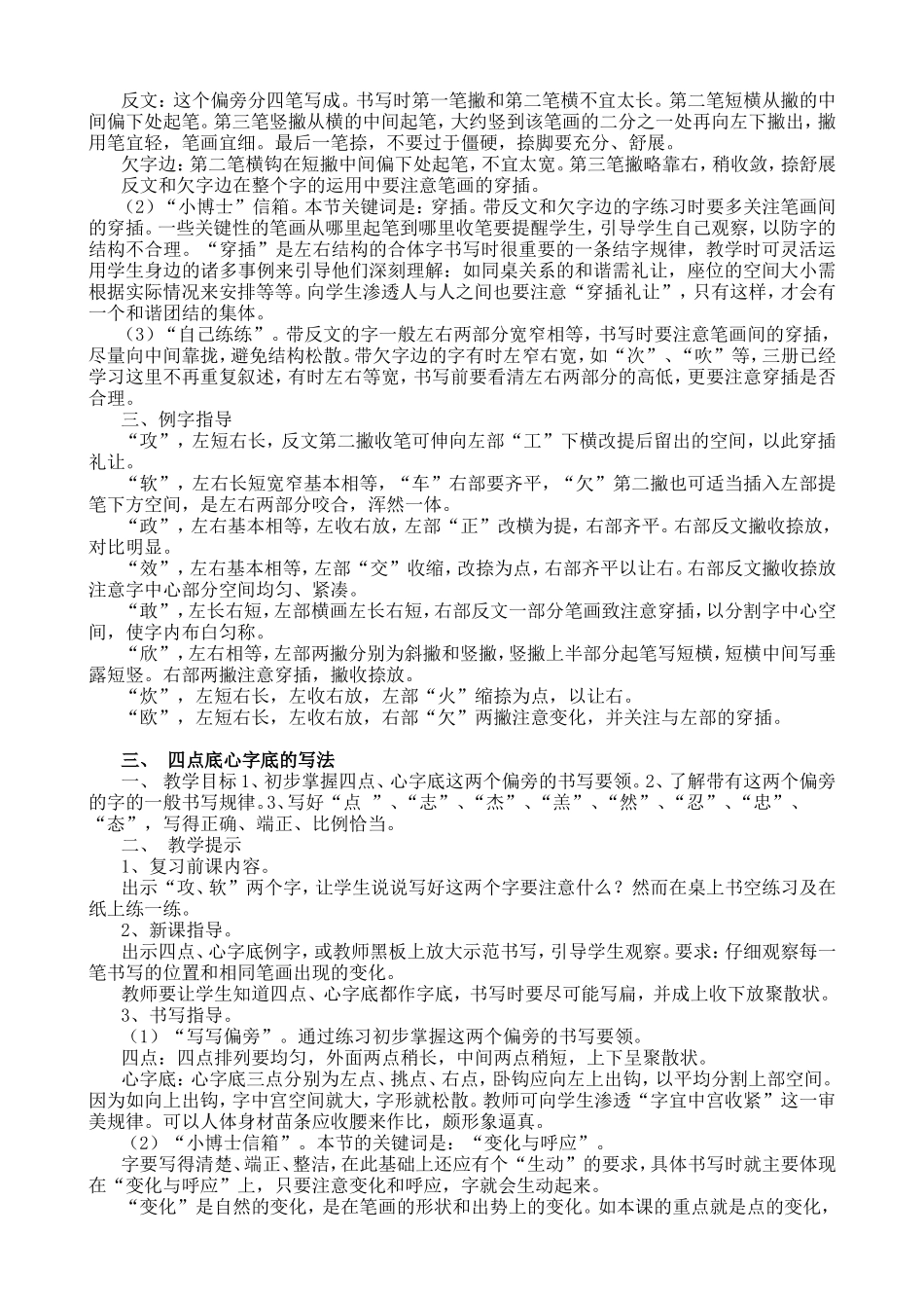 写字教案设计_第2页