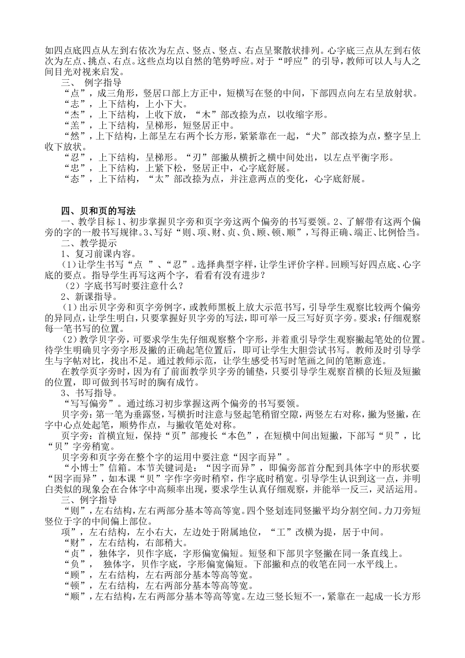 写字教案设计_第3页