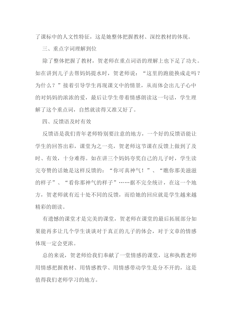 二年级语文组评教评学活1_第2页