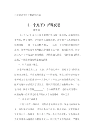 二年级语文组评教评学活1