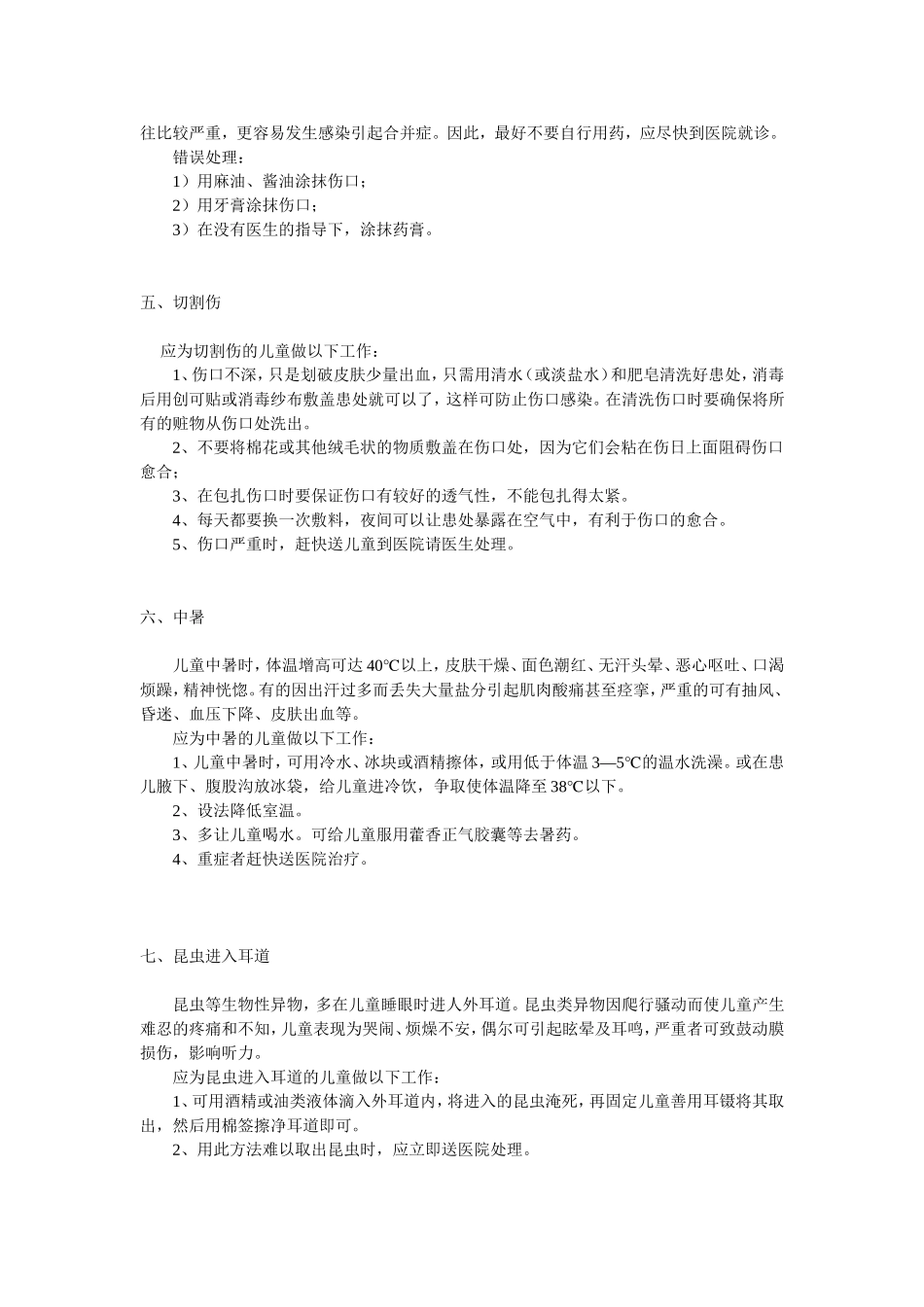 幼儿常见的急救方法_第2页