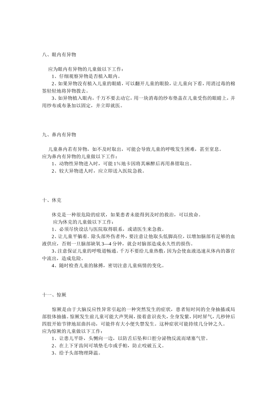 幼儿常见的急救方法_第3页