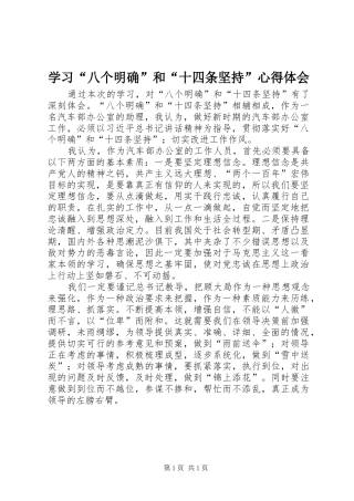 学习“八个明确”和“十四条坚持”体会心得