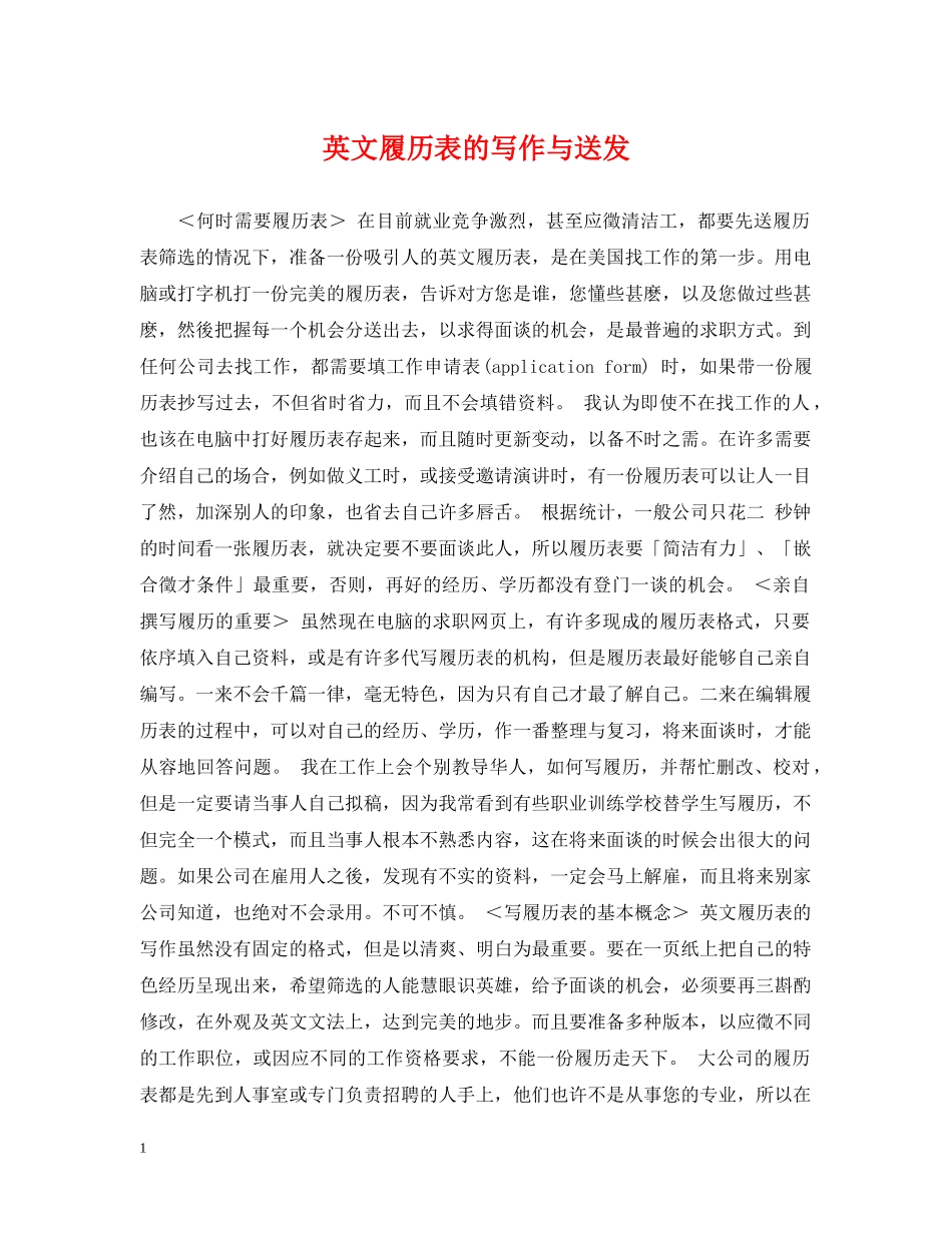 英文履历表的写作与送发 _第1页