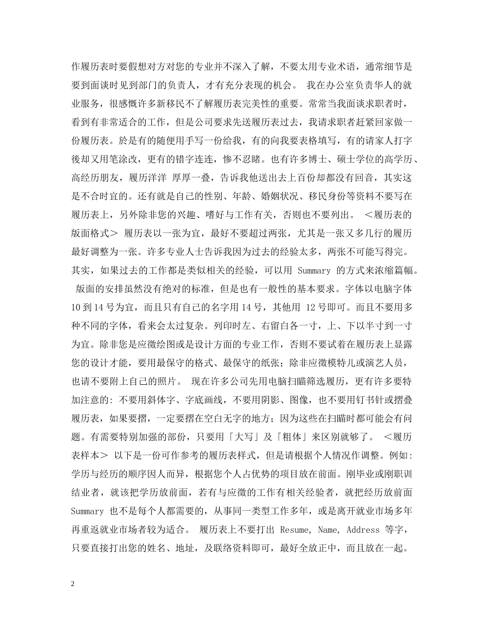 英文履历表的写作与送发 _第2页