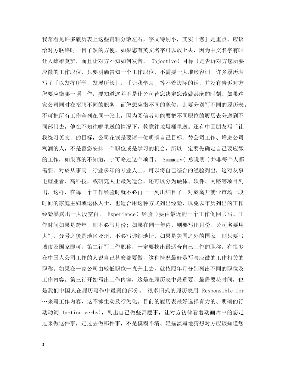 英文履历表的写作与送发 _第3页