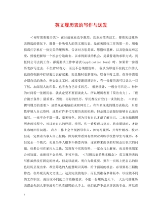英文履历表的写作与送发 