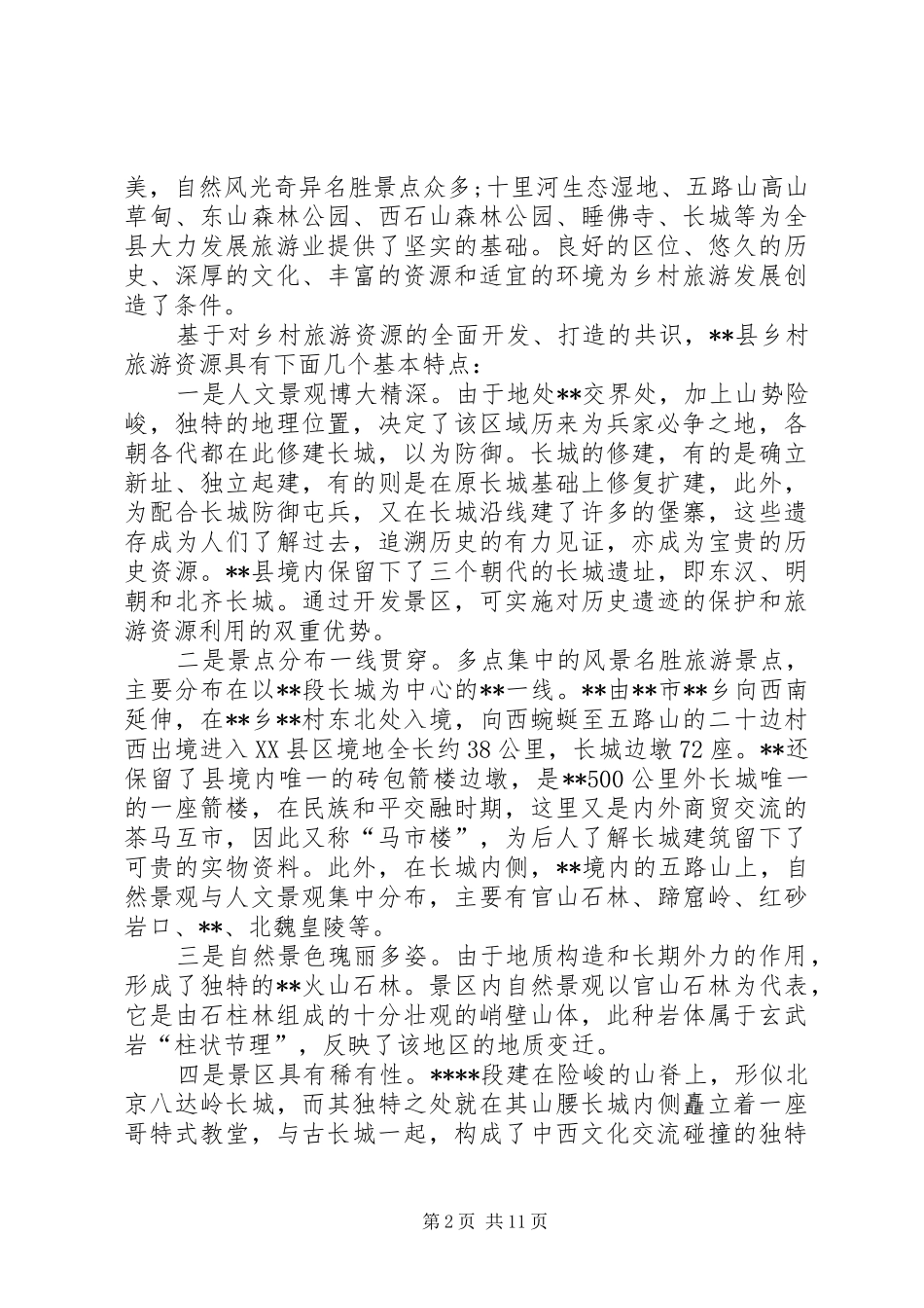 县XX年乡村旅游工作总结 _第2页