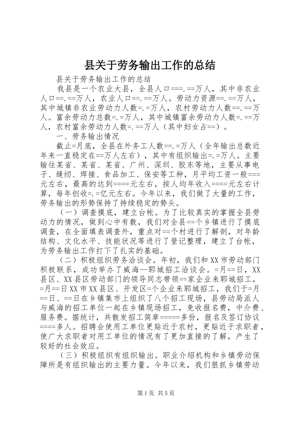 县关于劳务输出工作的总结 _第1页