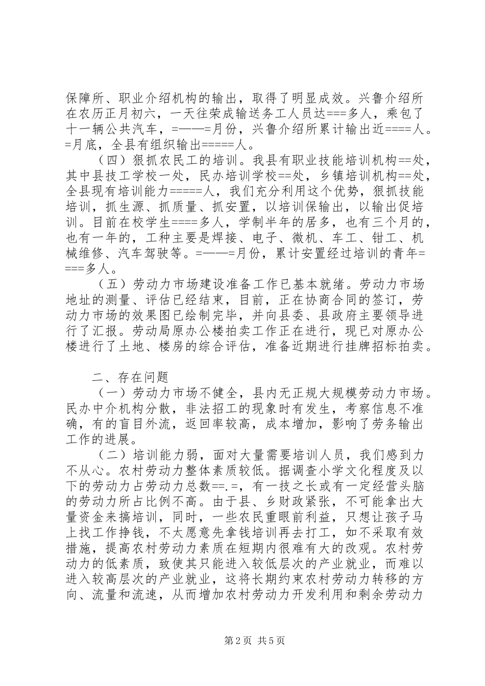 县关于劳务输出工作的总结 _第2页