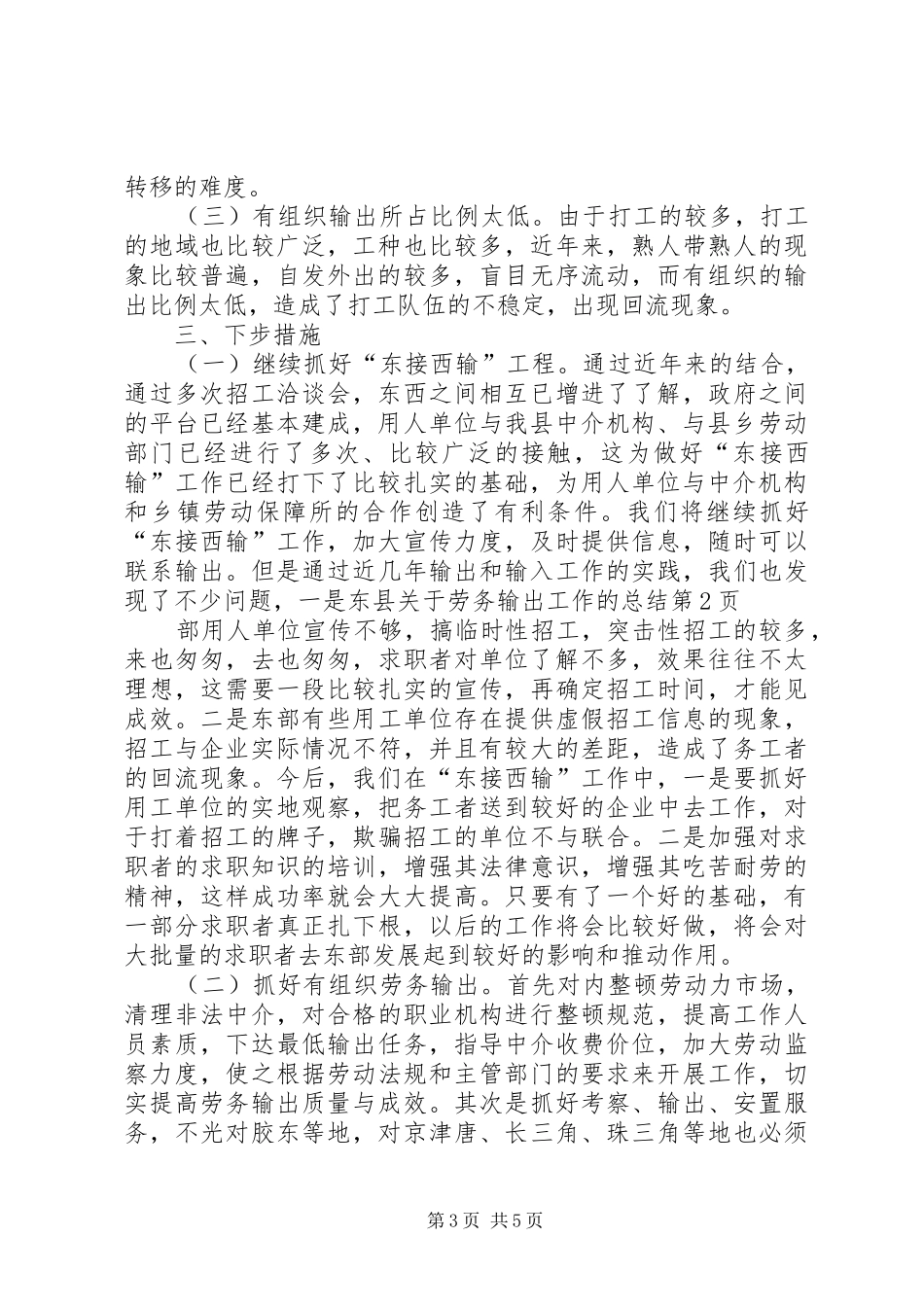县关于劳务输出工作的总结 _第3页