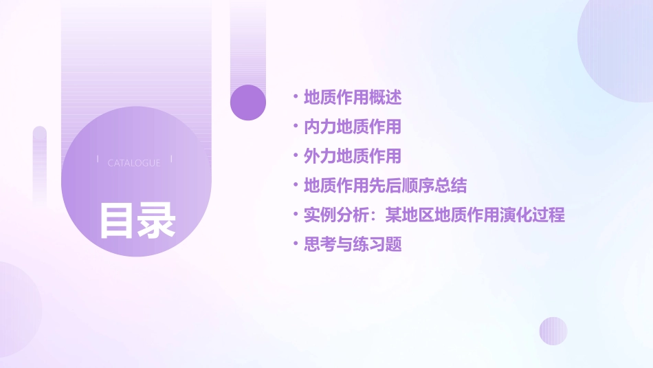 地质作用形成先后顺序课件1_第2页