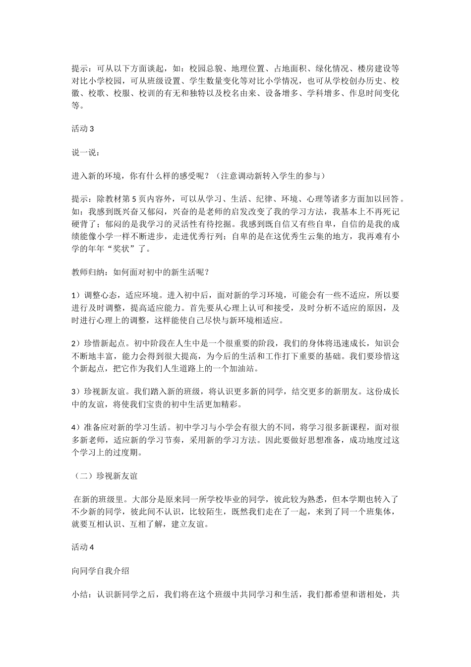 《珍惜新起点》教学设计_第2页